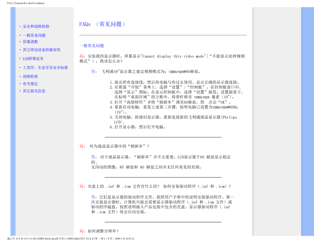 Philips 190B9 user manual FAQs （常见问题）, 一般常见问题, Icm 文件）将会自动安装。 ：如何调整分辨率？ 