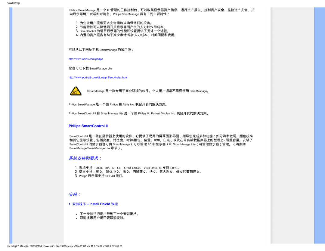 Philips 190B9 user manual SmartManage 是一款专用于商业环境的软件。个人用户通常不需要使用 SmartManage。, 语言支持：英文、简体中文、德文、西班牙文、法文、意大利文、俄文和葡萄牙文。 