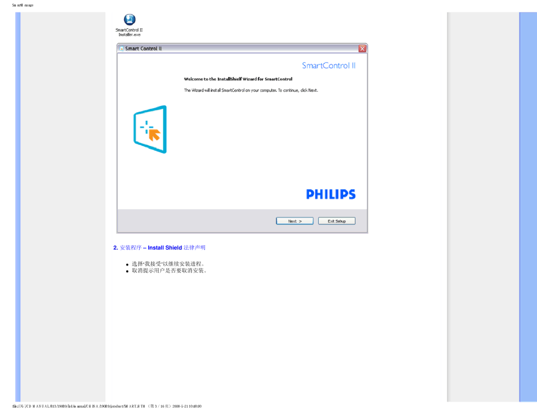 Philips 190B9 user manual 安装程序 Install Shield 法律声明, 选择我接受以继续安装进程。 取消提示用户是否要取消安装。 