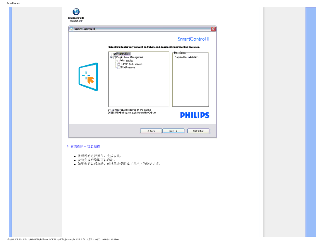 Philips 190B9 user manual 安装程序 安装进程, 按照说明进行操作，完成安装。 安装完成后您即可以启动。 如果您想以后启动，可以单击桌面或工具栏上的快捷方式。 