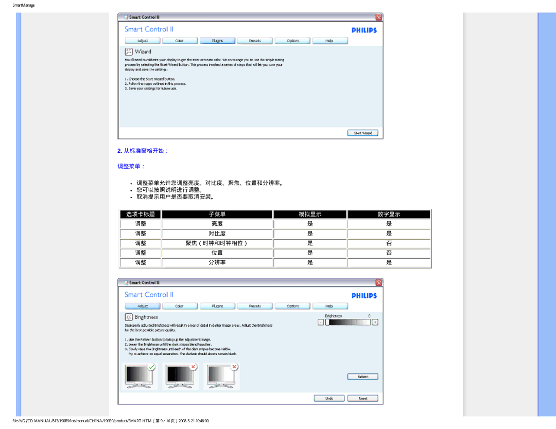 Philips 190B9 user manual 调整菜单允许您调整亮度、对比度、聚焦、位置和分辨率。 您可以按照说明进行调整。 取消提示用户是否要取消安装。 