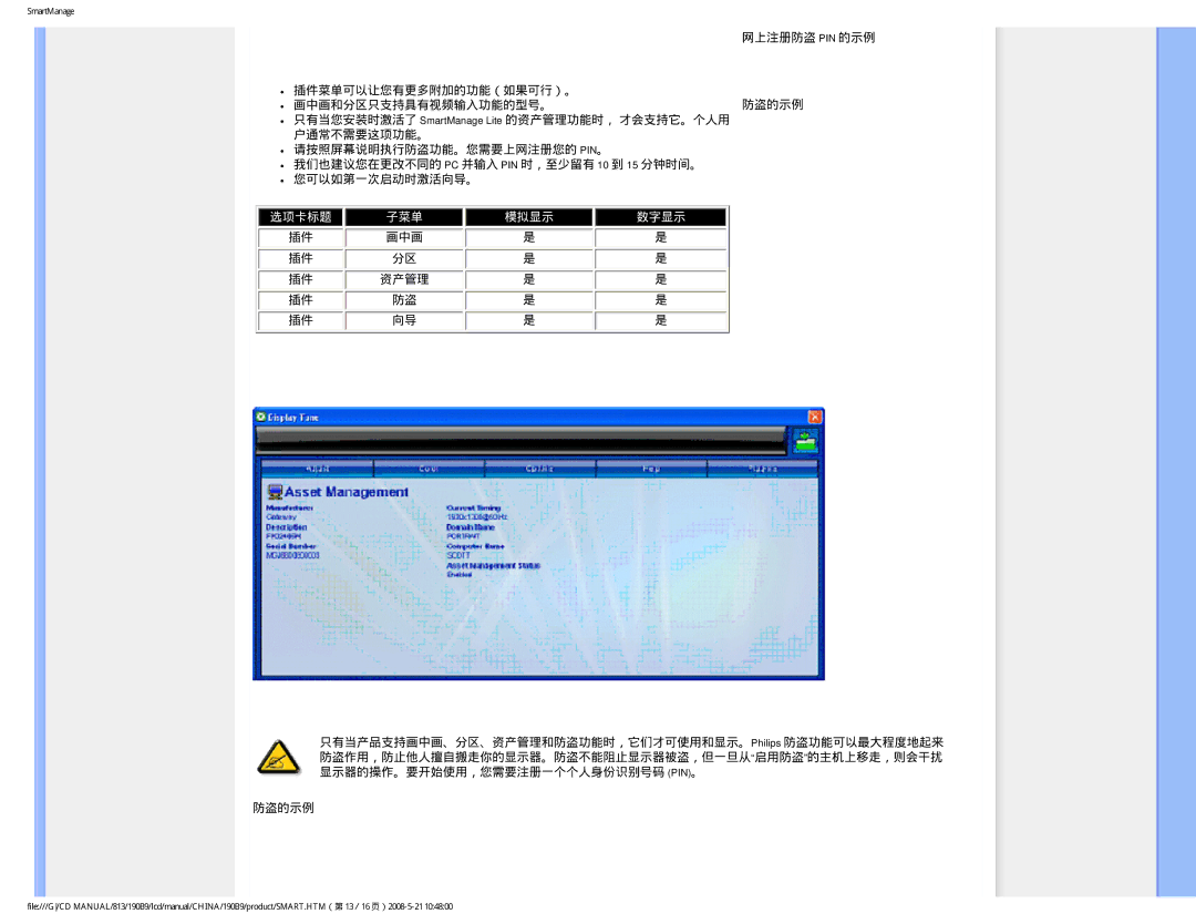 Philips 190B9 user manual 资产管理, 防盗的示例 