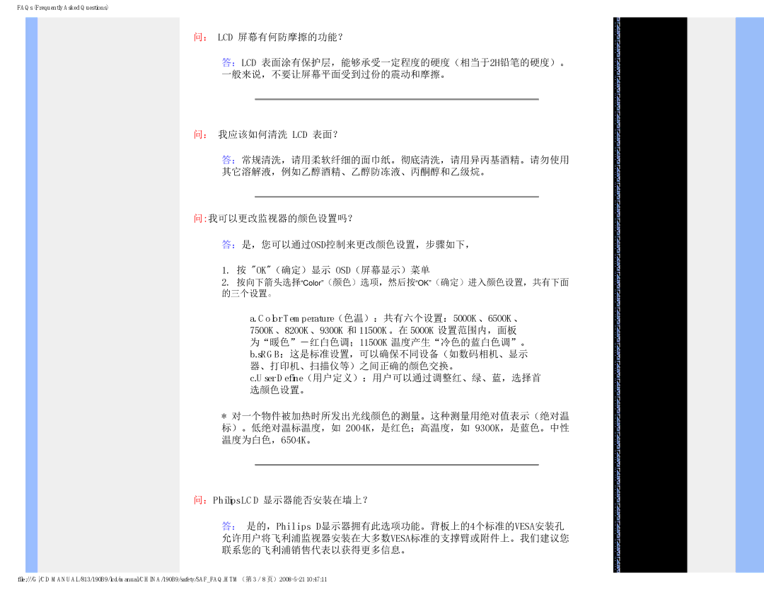 Philips 190B9 user manual ： Lcd 屏幕有何防摩擦的功能？, ： 我应该如何清洗 Lcd 表面？, ：Philips LCD 显示器能否安装在墙上？ 