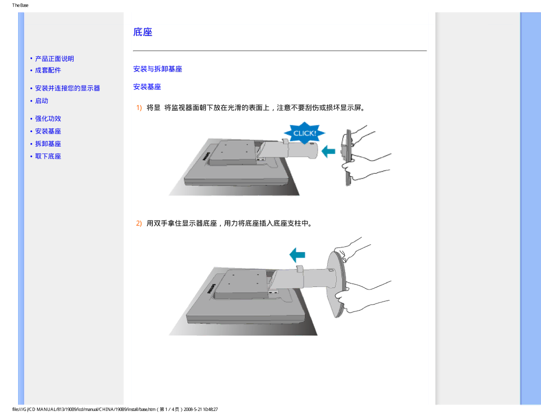 Philips 190B9 user manual 安装与拆卸基座 安装基座, 将显 将监视器面朝下放在光滑的表面上，注意不要刮伤或损坏显示屏。 用双手拿住显示器底座，用力将底座插入底座支柱中。 