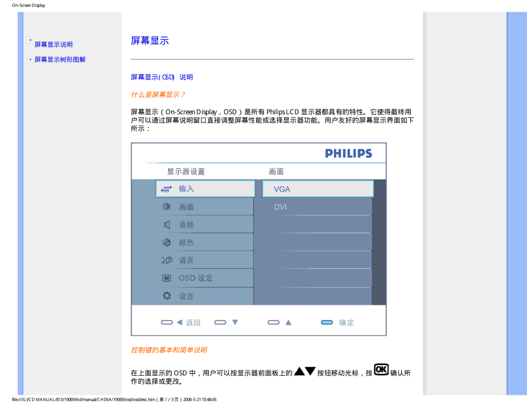 Philips 190B9 user manual 屏幕显示osd 说明, 在上面显示的 Osd 中，用户可以按显示器前面板上的 按钮移动光标，按 确认所 作的选择或更改。 