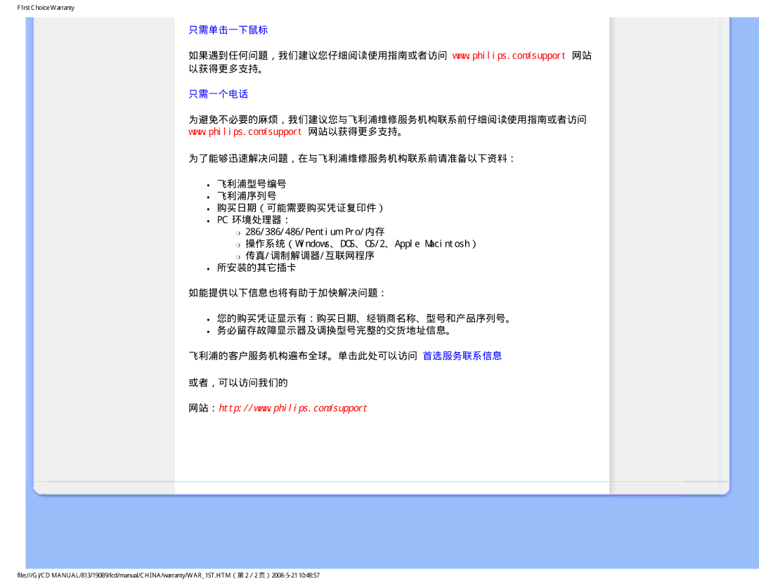 Philips 190B9 user manual 只需单击一下鼠标 只需一个电话 