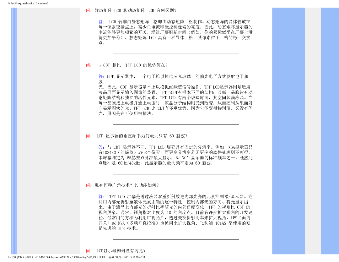 Philips 190B9 user manual ：静态矩阵 Lcd 和动态矩阵 Lcd 有何区别？, ： LCD 显示器的垂直频率为何最大只有 60 赫兹？, ：现有何种广角技术？其功能如何？, ： Lcd显示器如何没有闪光？ 