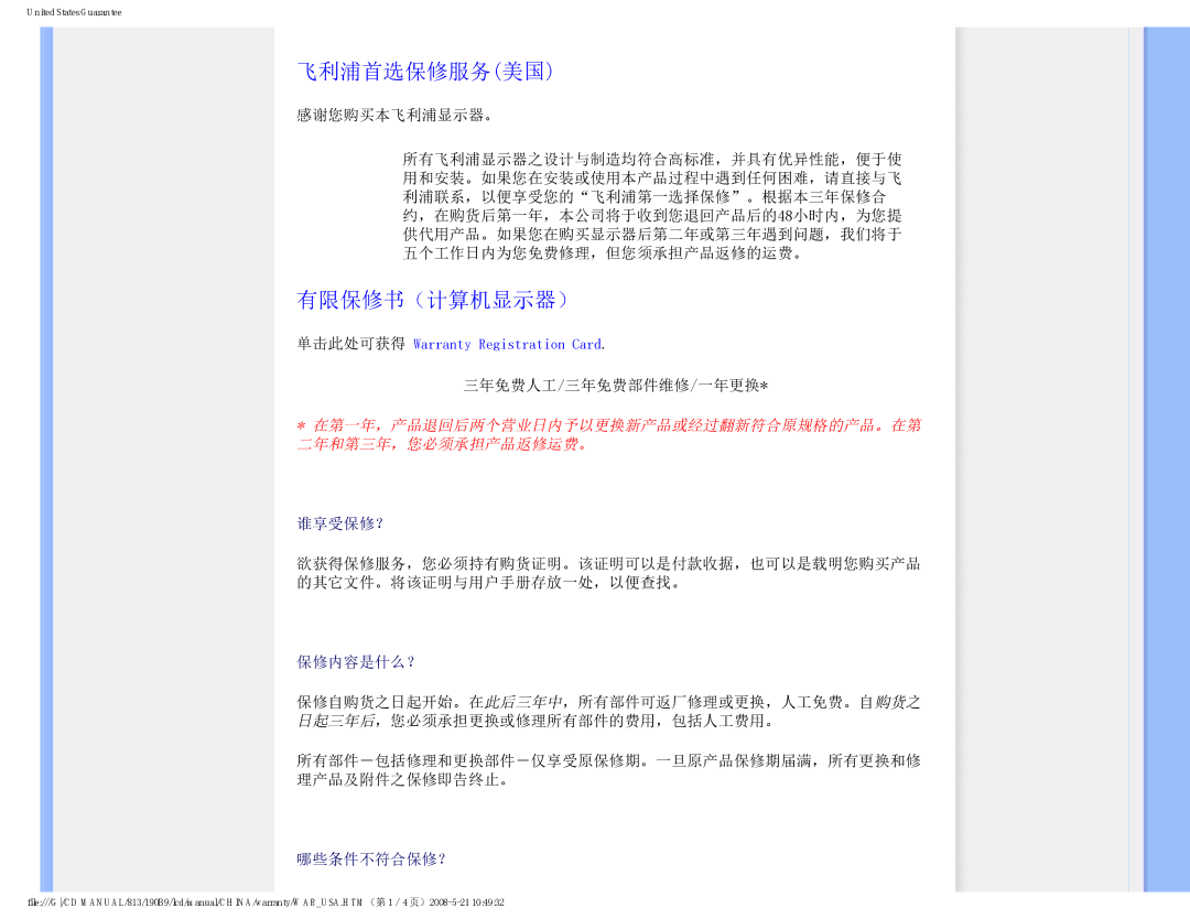 Philips 190B9 user manual 飞利浦首选保修服务美国, 有限保修书（计算机显示器）, 三年免费人工/三年免费部件维修/一年更换 