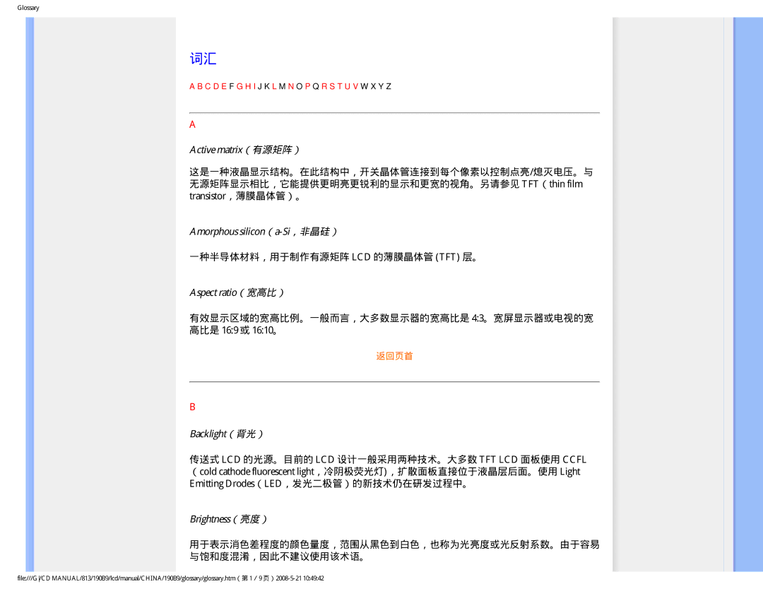 Philips 190B9 Active matrix（有源矩阵）, Amorphous silicon（a-Si，非晶硅）, Aspect ratio（宽高比）, Backlight（背光）, Brightness（亮度） 