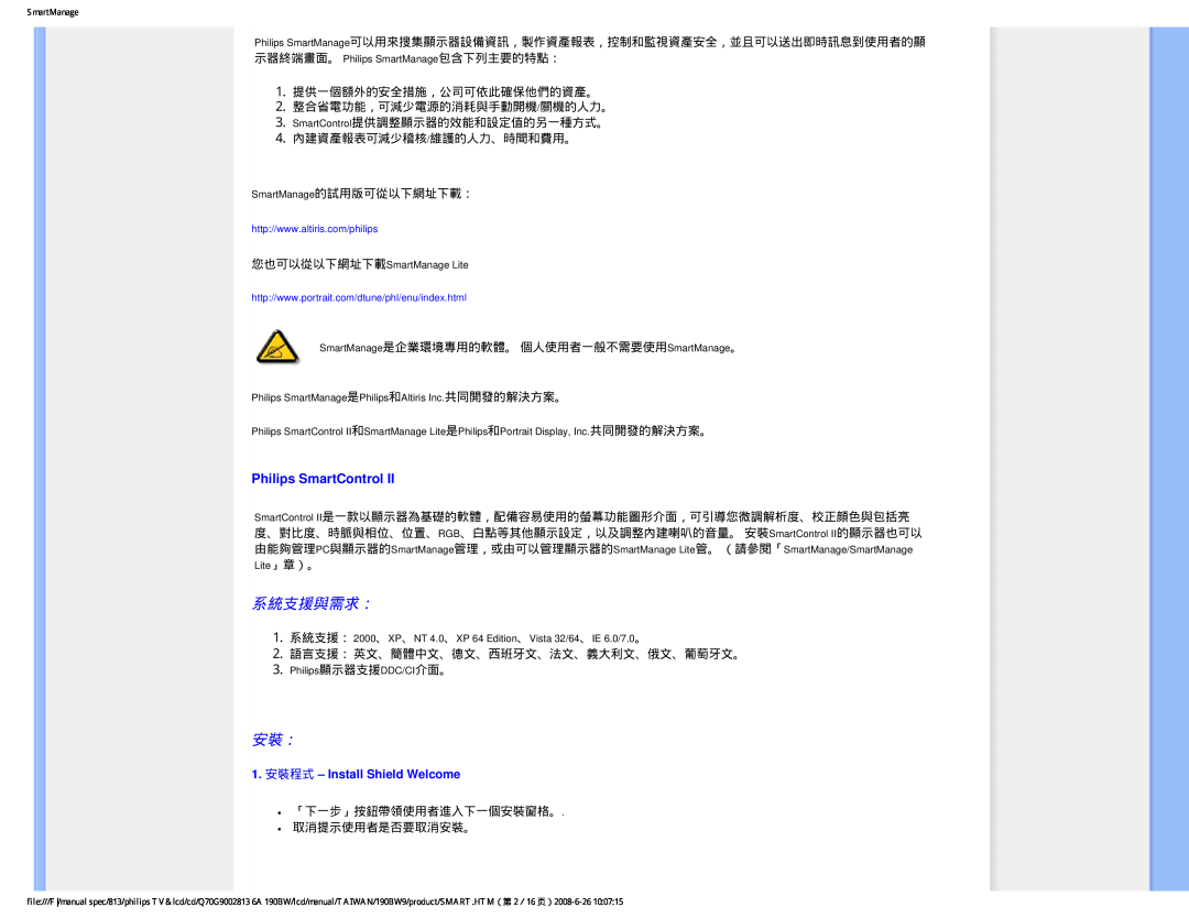 Philips 190BW9 user manual 系統支援與需求：, Philips SmartControl, 1.安裝程式 - Install Shield Welcome 