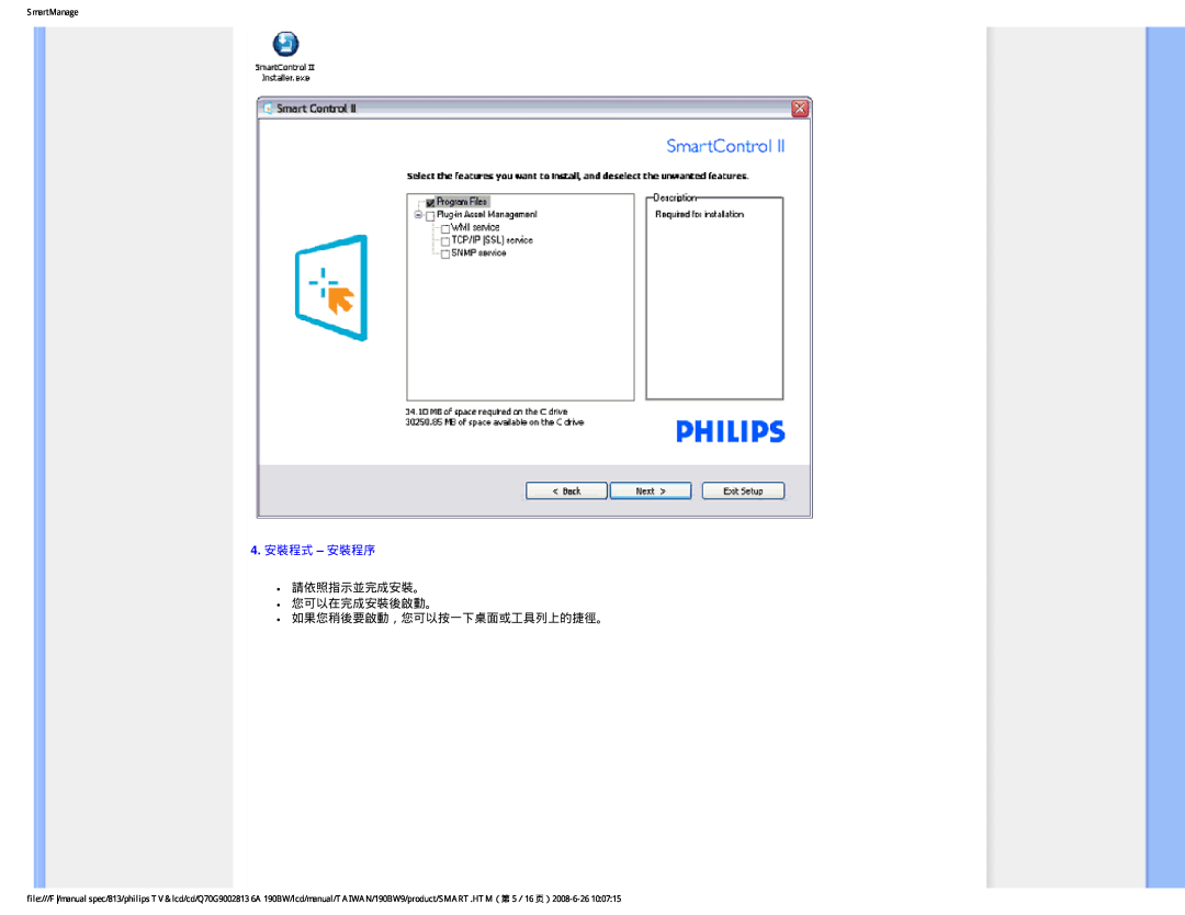Philips 190BW9 user manual 4.安裝程式 - 安裝程序, 請依照指示並完成安裝。 您可以在完成安裝後啟動。, 如果您稍後要啟動，您可以按一下桌面或工具列上的捷徑。, SmartManage 