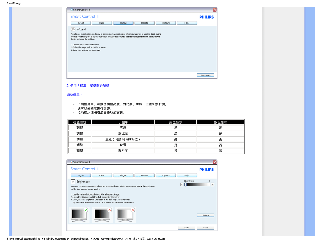 Philips 190BW9 user manual 2.使用「標準」窗格開始調整： 調整選單：, 「調整選單」可讓您調整亮度、對比度、焦距、位置和解析度。 您可以依指示進行調整。, 標籤標題, 類比顯示, 數位顯示 