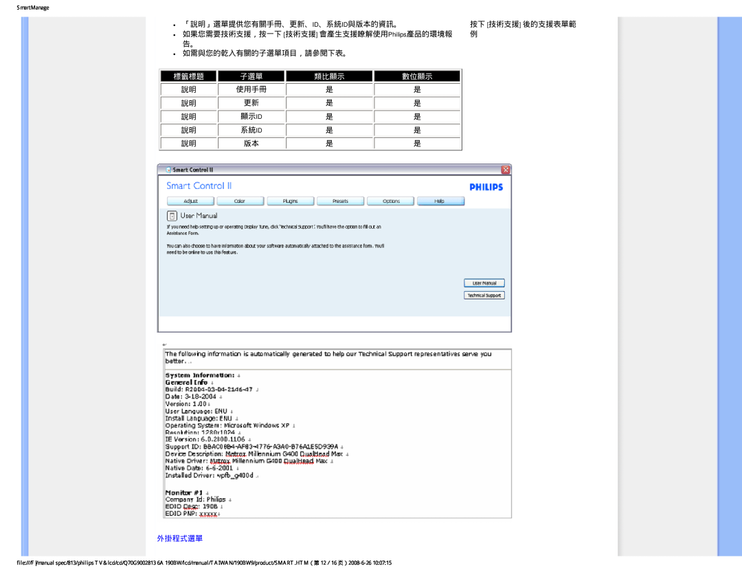 Philips 190BW9 user manual 「說明」選單提供您有關手冊、更新、Id、系統id與版本的資訊。, 標籤標題, 類比顯示, 數位顯示, 外掛程式選單 