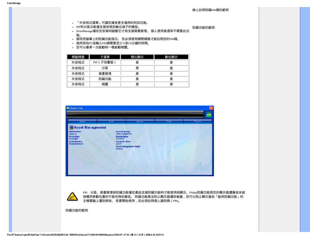 Philips 190BW9 user manual 綿上註冊防竊pin碼的範例 「外掛程式選單」可讓您擁有更多適用的附加功能。, 標籤標題, 類比顯示, 數位顯示 