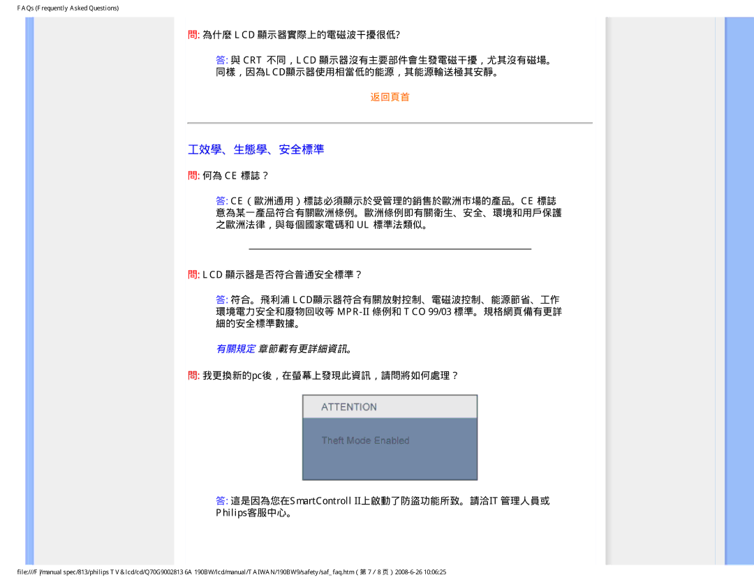 Philips 190BW9 user manual 工效學、生態學、安全標準, 為什麼 Lcd 顯示器實際上的電磁波干擾很低? 