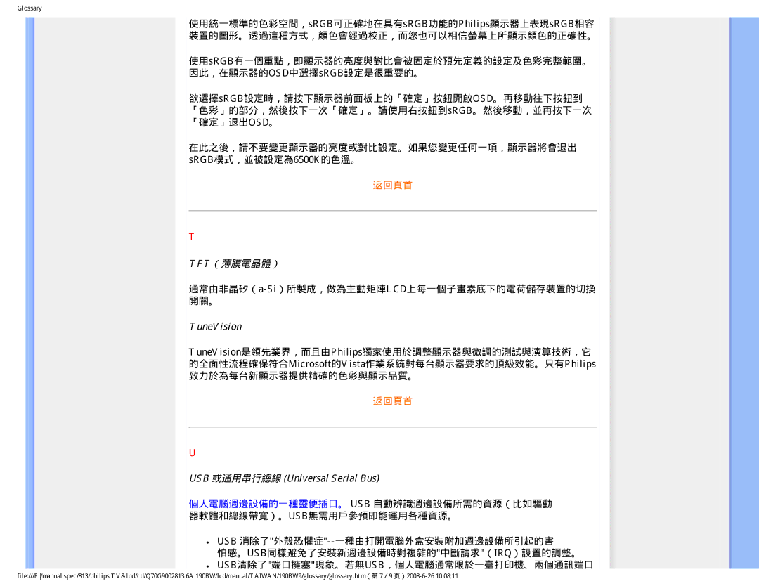 Philips 190BW9 user manual 通常由非晶矽（a-Si）所製成，做為主動矩陣LCD上每一個子畫素底下的電荷儲存裝置的切換 開關。, TuneVision 