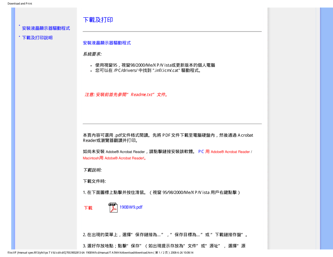 Philips 190BW9 user manual 安裝液晶顯示器驅動程式 下載及打印說明 