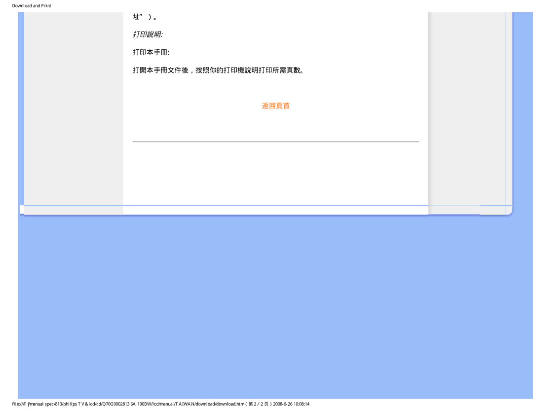 Philips 190BW9 user manual ）。 打印說明 打印本手冊 打開本手冊文件後，按照你的打印機說明打印所需頁數。 