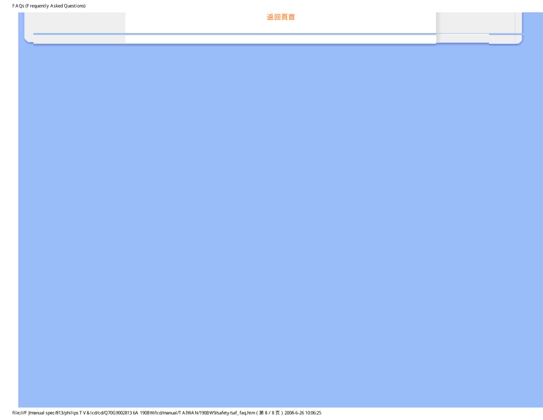 Philips 190BW9 user manual 返回頁首 