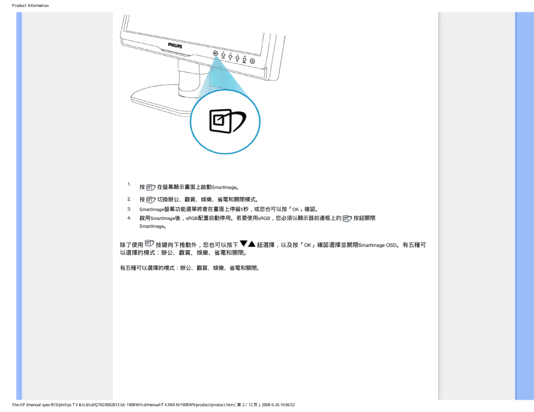 Philips 190BW9 user manual 有五種可以選擇的模式：辦公、觀賞、娛樂、省電和關閉。 