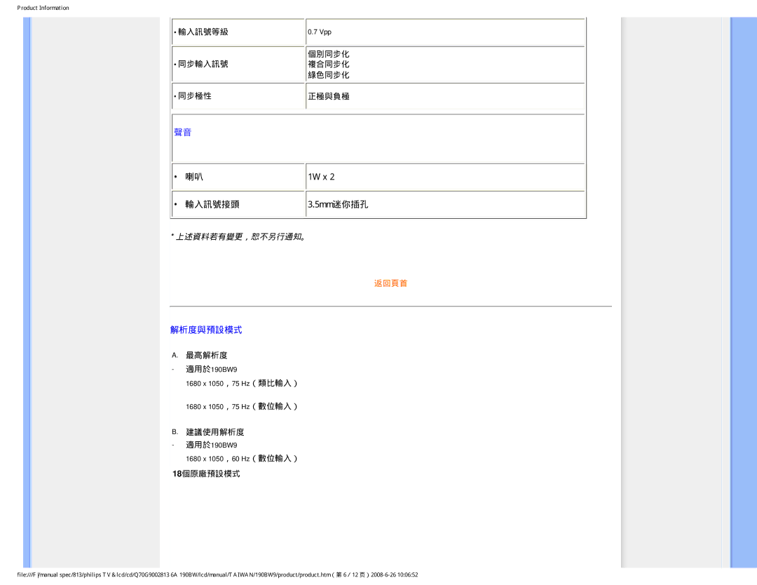 Philips 190BW9 user manual 1W x, 輸入訊號接頭 5mm迷你插孔 