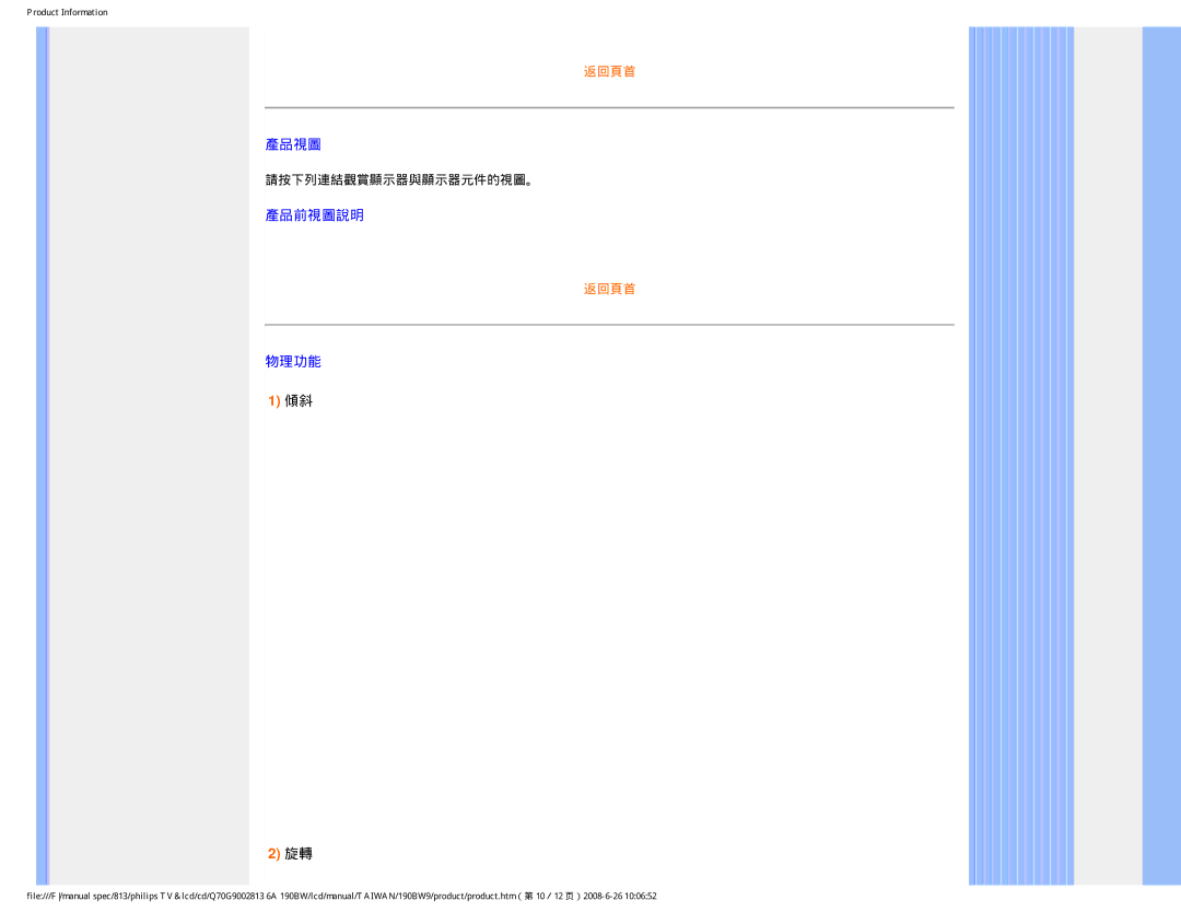 Philips 190BW9 user manual 產品視圖 