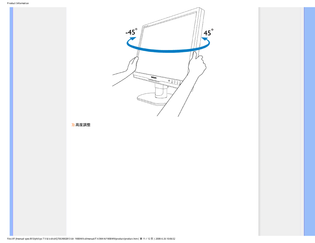 Philips 190BW9 user manual 高度調整 