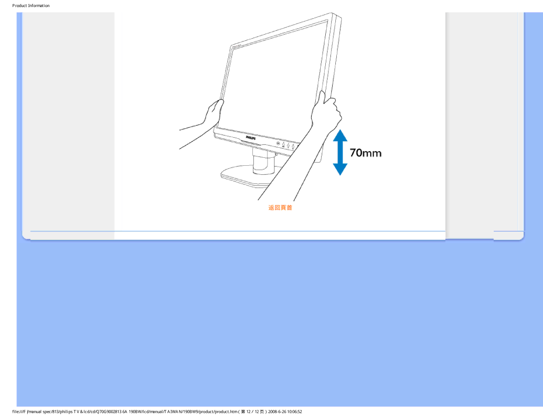 Philips 190BW9 user manual 返回頁首 