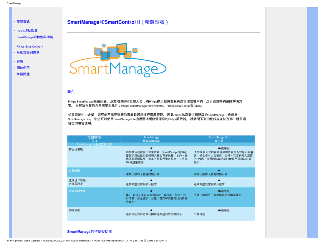 Philips 190BW9 user manual SmartManage和SmartControl II（精選型號） 