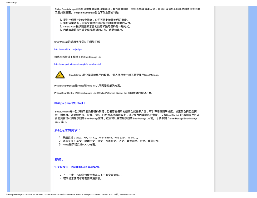 Philips 190BW9 user manual SmartManage是企業環境專用的軟體。 個人使用者一般不需要使用SmartManage。, 安裝程式 Install Shield Welcome 