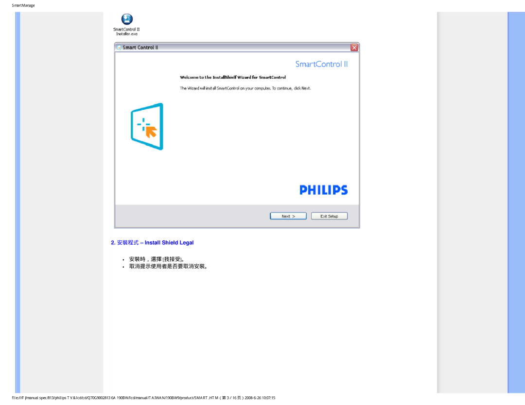 Philips 190BW9 user manual 安裝程式 Install Shield Legal, 安裝時，選擇 我接受。 取消提示使用者是否要取消安裝。 