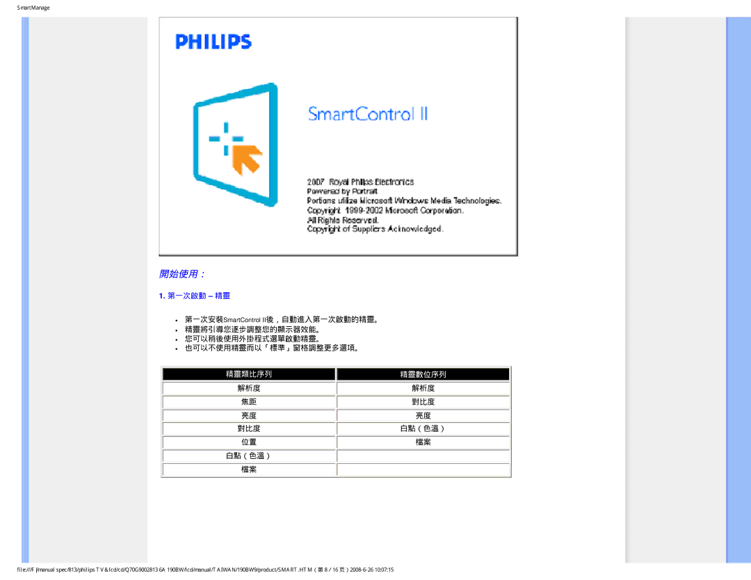 Philips 190BW9 user manual 開始使用： 