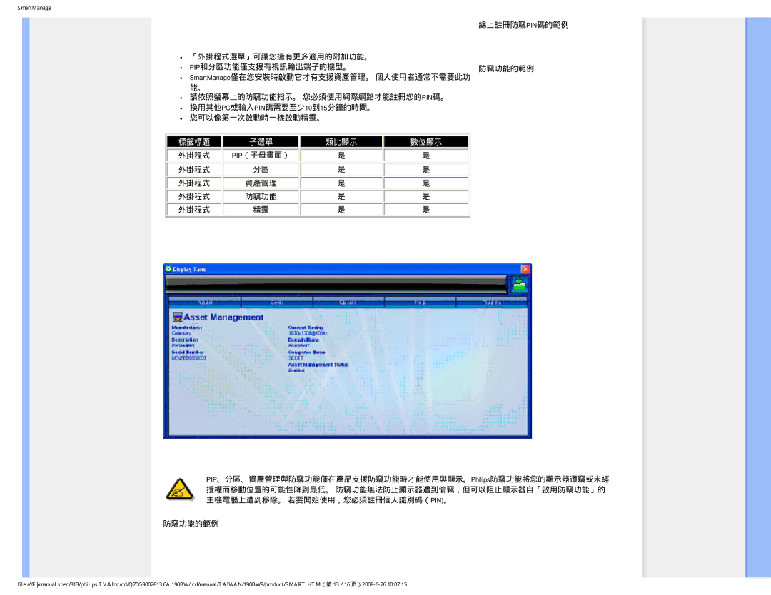 Philips 190BW9 user manual 綿上註冊防竊pin碼的範例 「外掛程式選單」可讓您擁有更多適用的附加功能。 Pip和分區功能僅支援有視訊輸出端子的機型。 