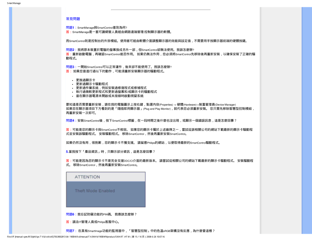 Philips 190BW9 user manual 常見問題 