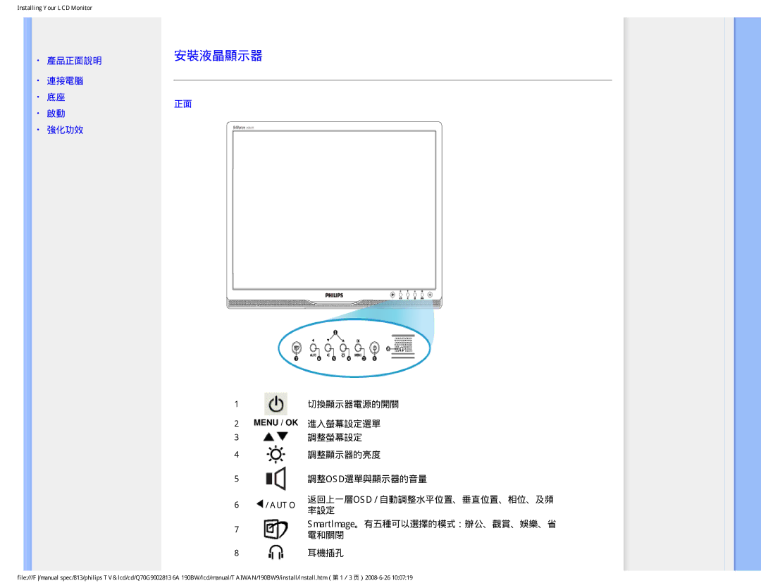 Philips 190BW9 user manual 1切換顯示器電源的開關, 3調整螢幕設定 調整顯示器的亮度 調整OSD選單與顯示器的音量, 率設定, 電和關閉, 耳機插孔 