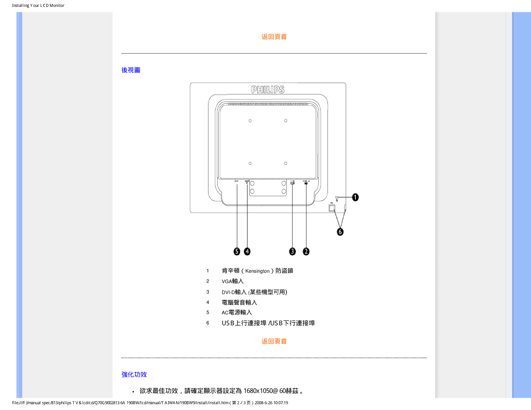 Philips 190BW9 user manual 欲求最佳功效，請確定顯示器設定為 1680x1050@60赫茲 。 