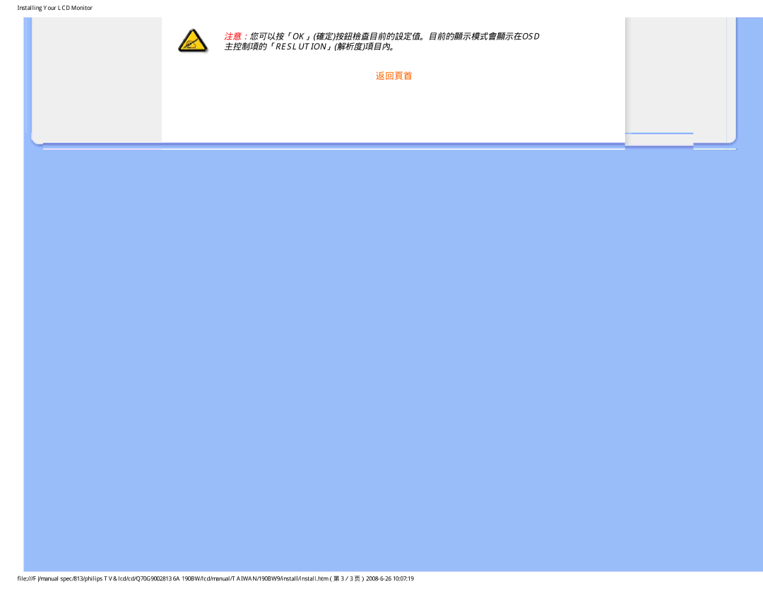 Philips 190BW9 user manual 返回頁首 