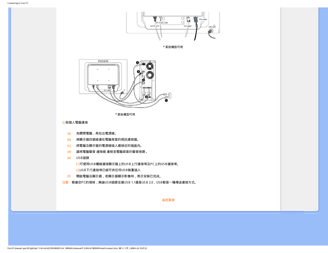 Philips 190BW9 user manual 返回頁首 