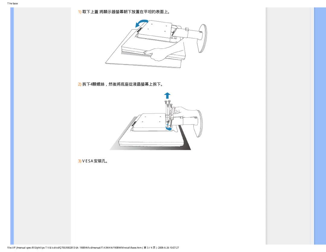 Philips 190BW9 user manual 取下上蓋 將顯示器螢幕朝下放置在平坦的表面上。 拆下4顆螺絲，然後將底座從液晶螢幕上拆下。 VESA安裝孔。 