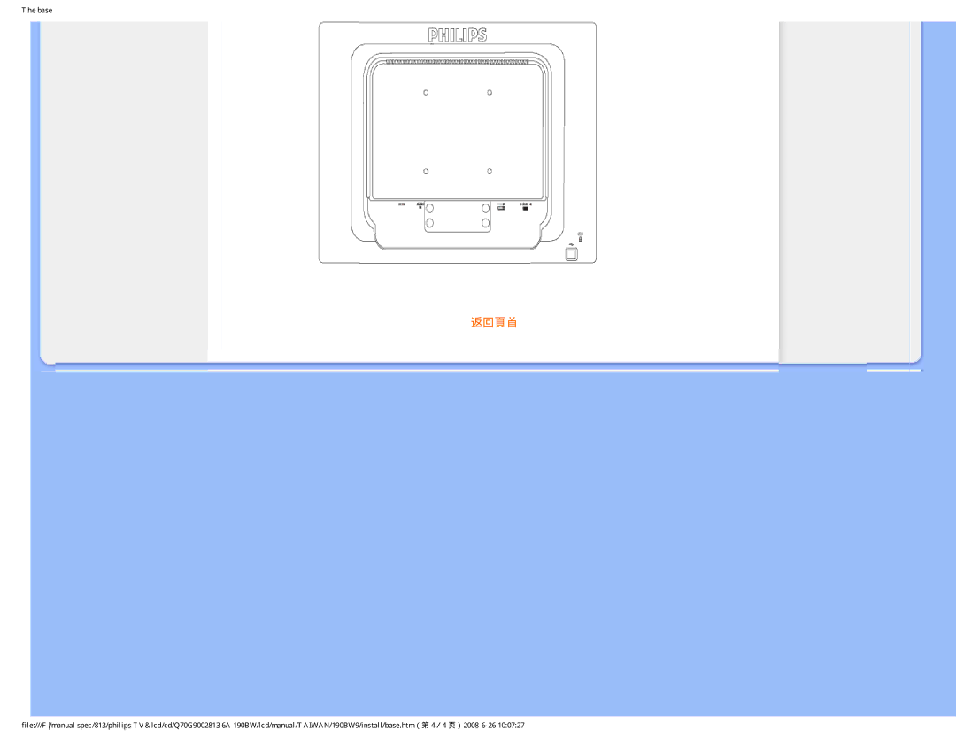 Philips 190BW9 user manual 返回頁首 