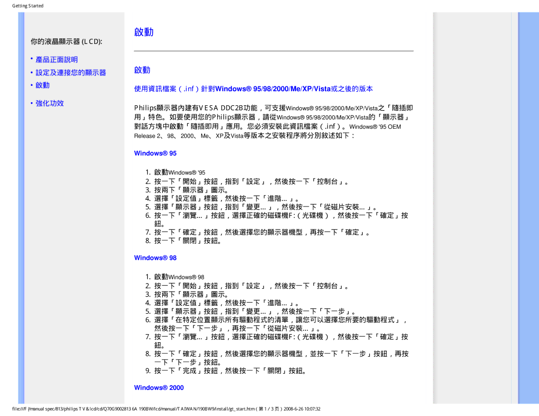 Philips 190BW9 user manual 你的液晶顯示器 Lcd, 產品正面說明 設定及連接您的顯示器 強化功效, 按一下「確定」按鈕，然後選擇您的顯示器機型，再按一下「確定」。 按一下「關閉」按鈕。 