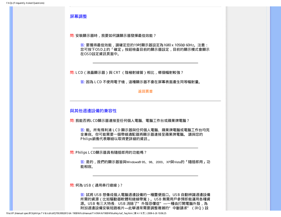 Philips 190BW9 user manual 屏幕調整, 我能否將lcd顯示器連接至任何個人電腦、電腦工作台或蘋果牌電腦？ 