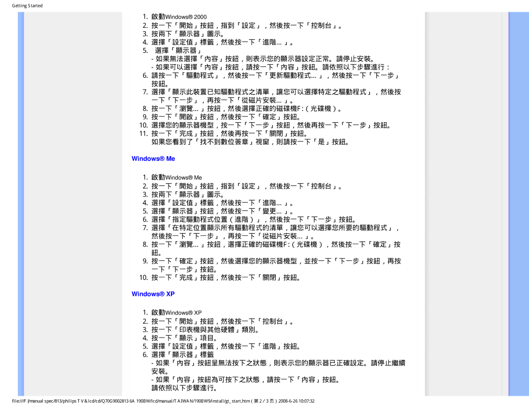 Philips 190BW9 user manual 如果「內容」按鈕為可按下之狀態，請按一下「內容」按鈕。 請依照以下步驟進行。, 如果「內容」按鈕呈無法按下之狀態，則表示您的顯示器已正確設定。請停止繼續 安裝。 