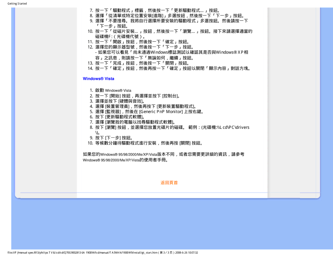 Philips 190BW9 user manual 啟動 Windows Vista 