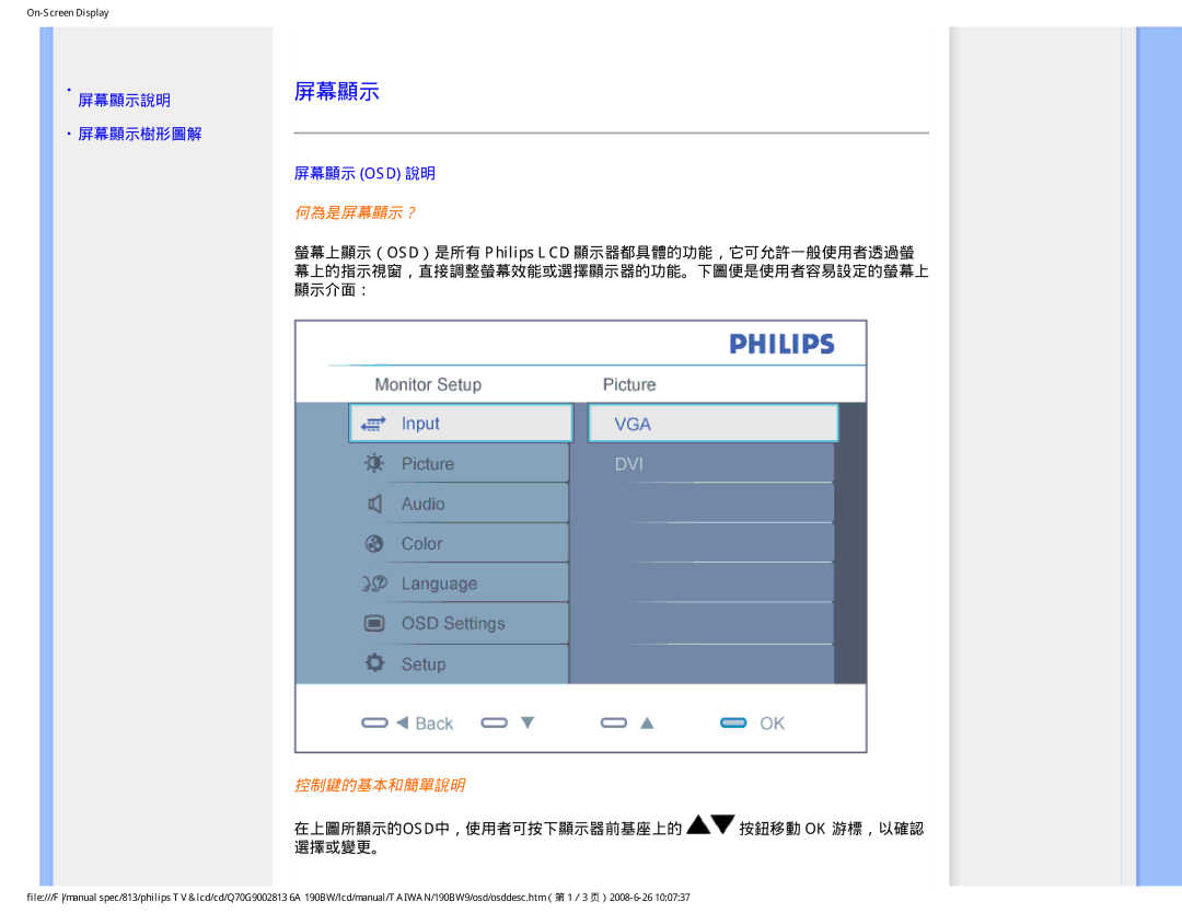 Philips 190BW9 user manual 屏幕顯示說明 屏幕顯示樹形圖解, 屏幕顯示 Osd 說明, 在上圖所顯示的osd中，使用者可按下顯示器前基座上的 按鈕移動 Ok 游標，以確認 選擇或變更。 