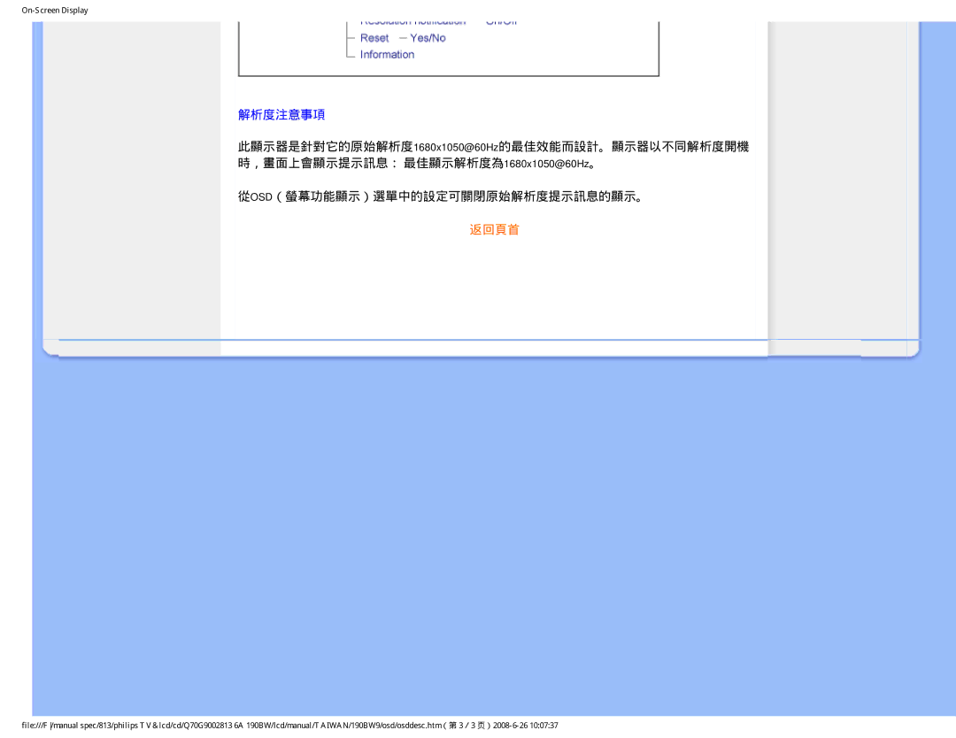 Philips 190BW9 user manual 解析度注意事項 