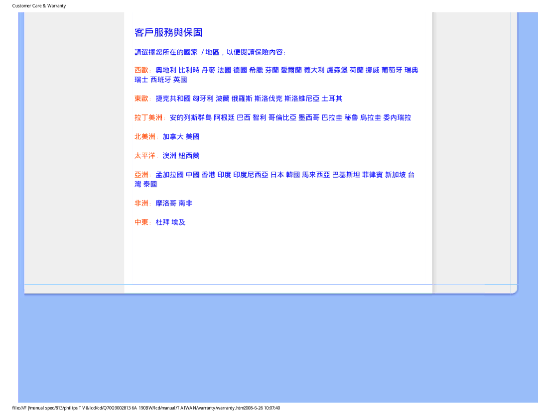 Philips 190BW9 user manual 客戶服務與保固 