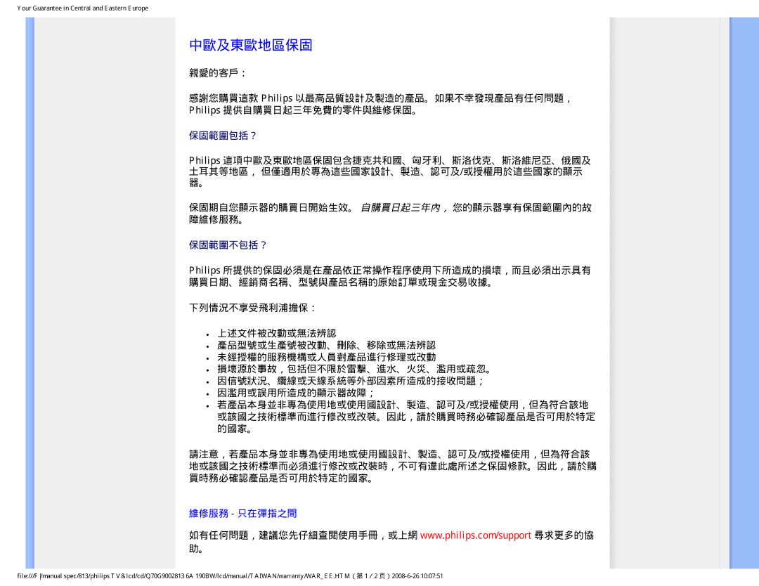 Philips 190BW9 user manual 中歐及東歐地區保固, 親愛的客戶：, 保固期自您顯示器的購買日開始生效。 自購買日起三年內， 您的顯示器享有保固範圍內的故 障維修服務。, 維修服務 只在彈指之間 