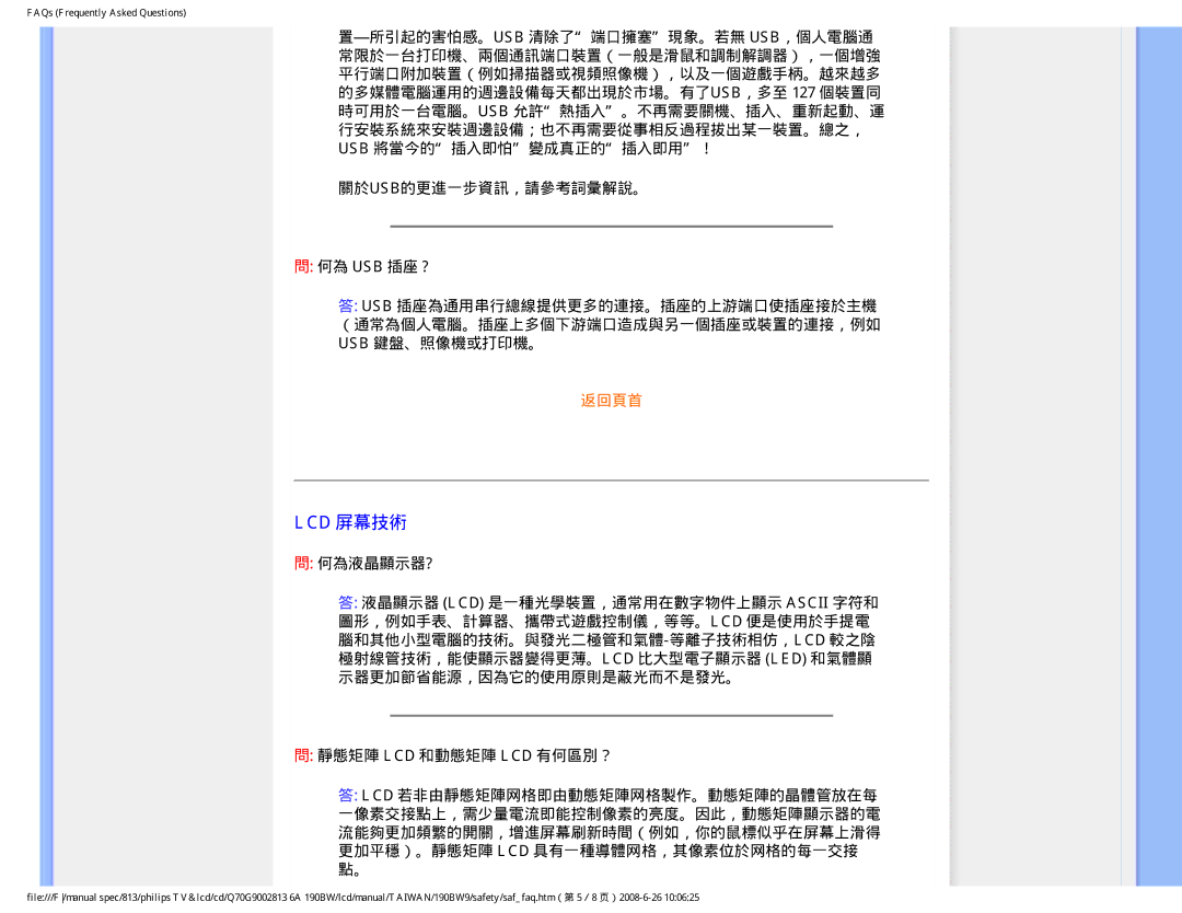 Philips 190BW9 user manual Lcd 屏幕技術, 何為液晶顯示器? 