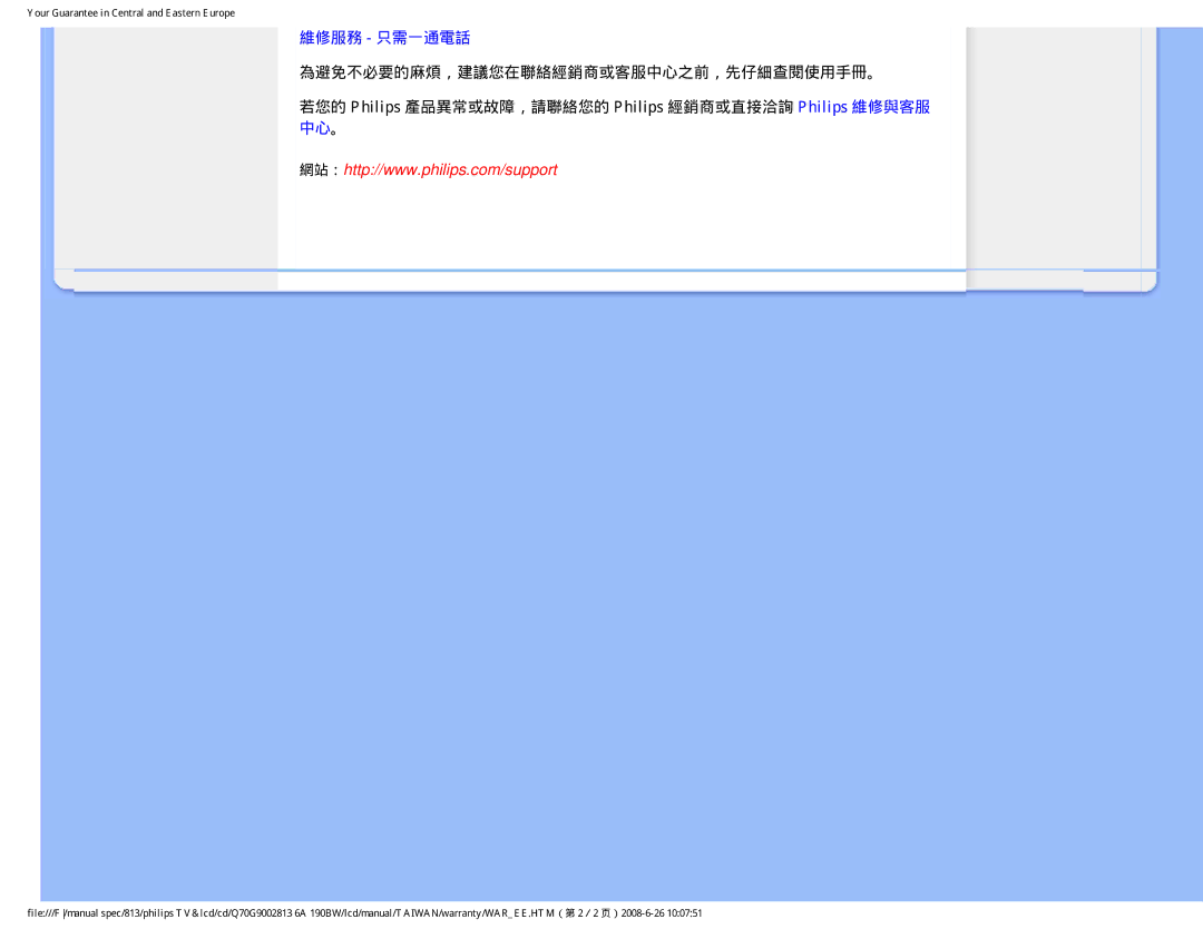 Philips 190BW9 user manual 維修服務 只需一通電話 